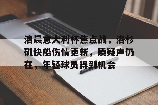 九游体育-凌晨四点的洛杉矶文章